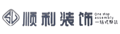 宁德市顺利装修公司