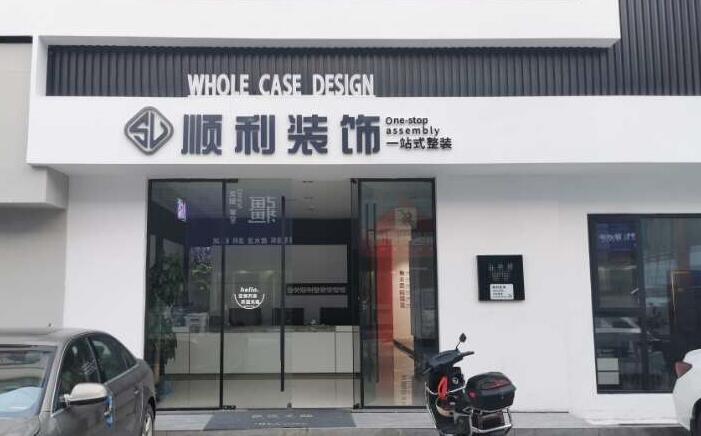 宁德市装修公司