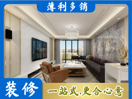 宁德市装修新房