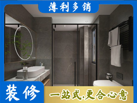 宁德市洗浴间装修